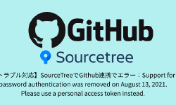 Featured image of post 【トラブル対応】SourceTreeでGithub連携でエラー：Support for password authentication was removed on August 13, 2021.  Please use a personal access token instead.